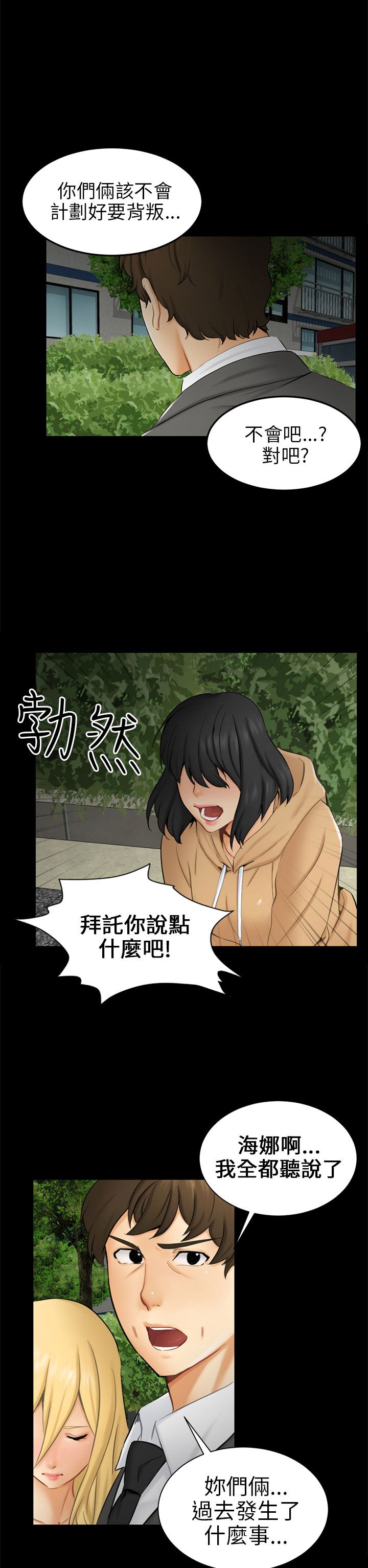 家人的意义漫画漫画,第71章：对抗8图
