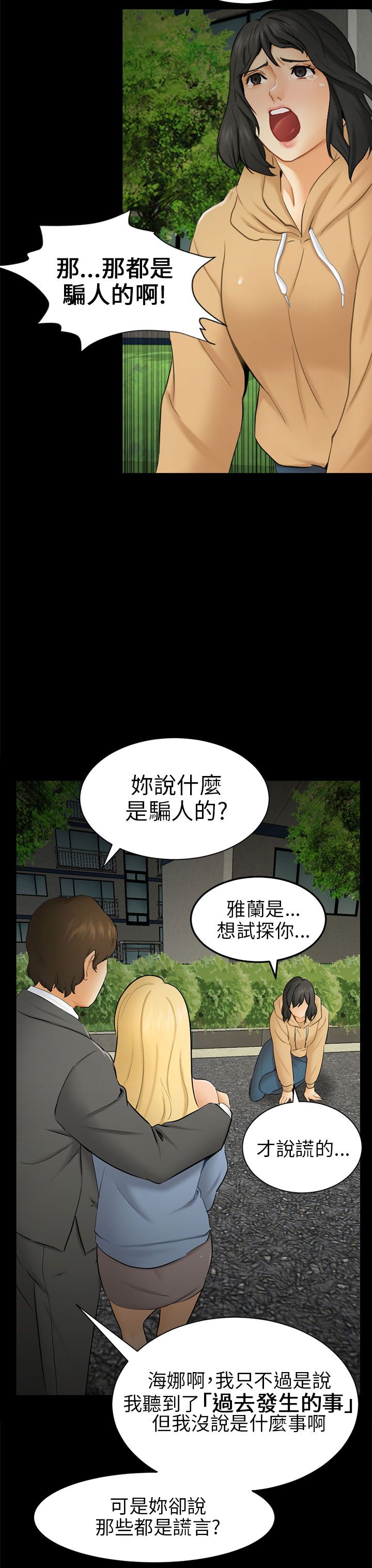 家人的含义是什么?漫画,第75章：争斗1图