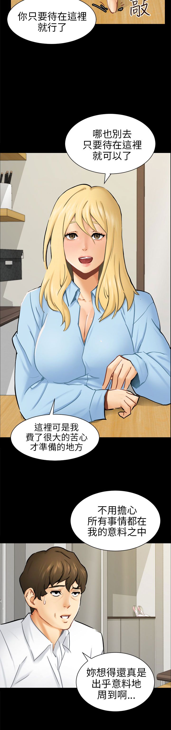 家人的意义漫画漫画,第73章：得手1图