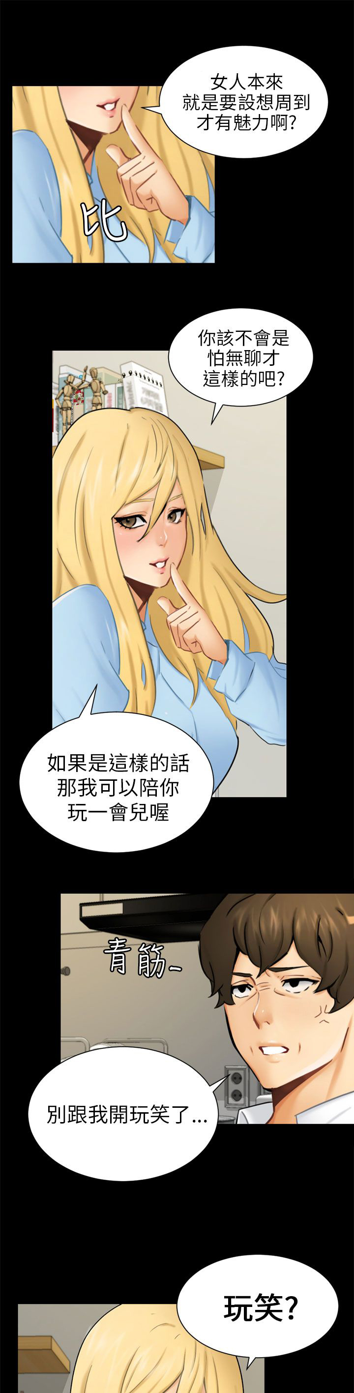 家人的意义漫画漫画,第71章：对抗1图