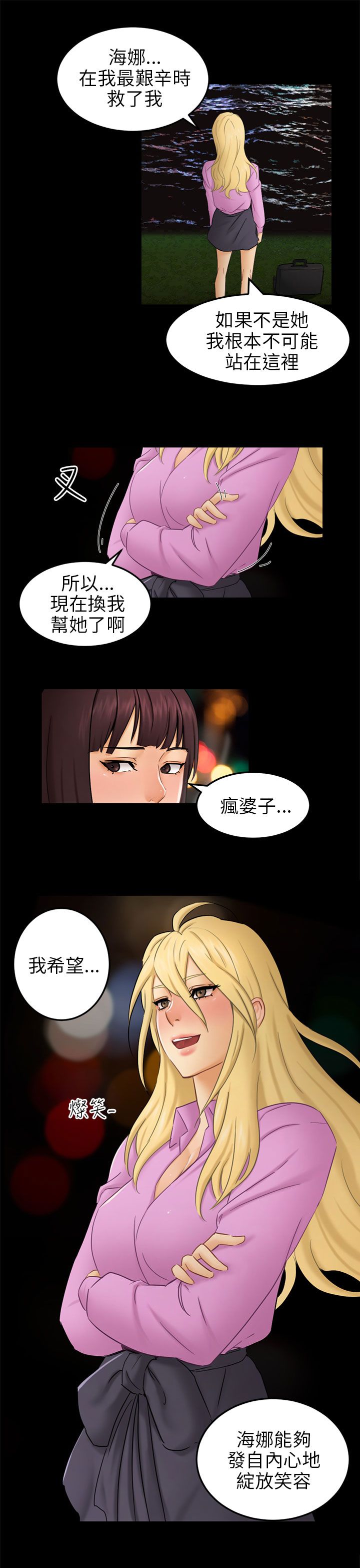 家人的意义漫画漫画,第77章：唯一的办法2图