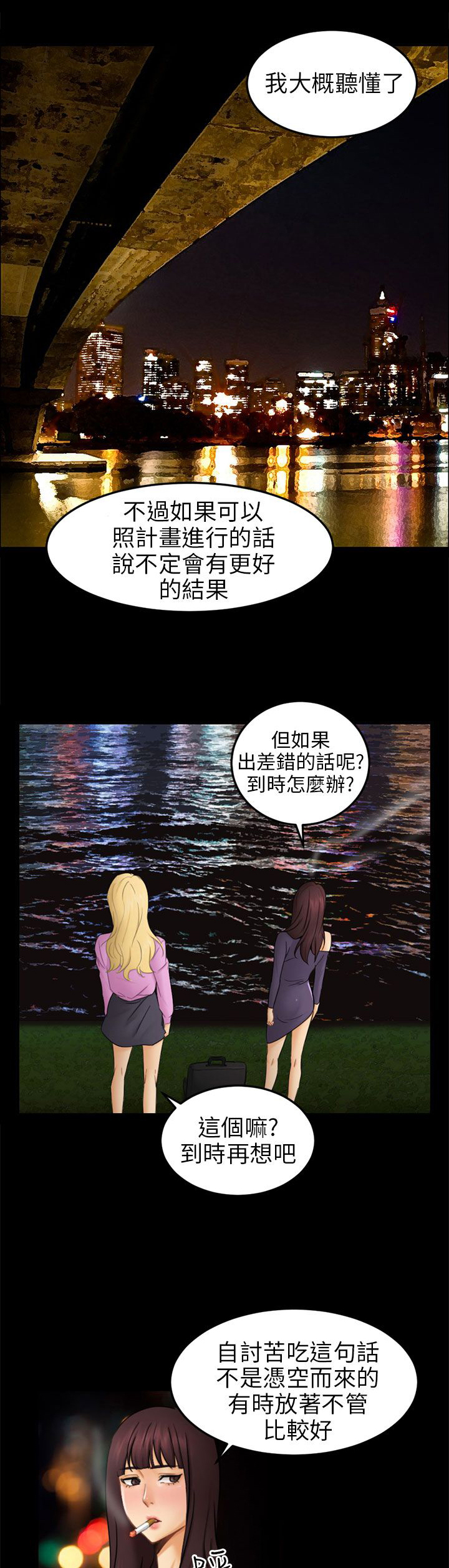 家人的含义是什么?漫画,第44章：拭目以待7图