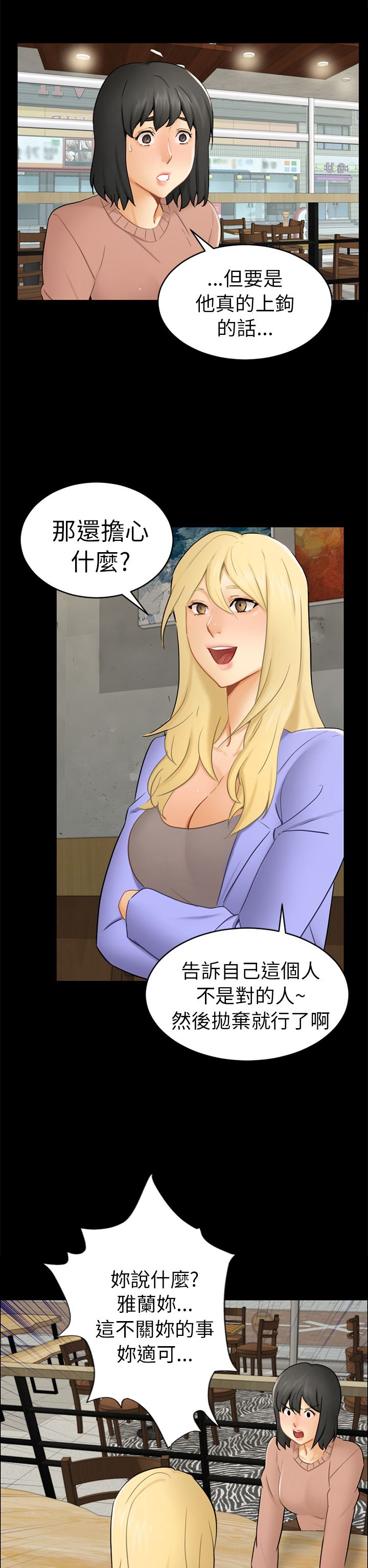 家人的含义是什么?漫画,第75章：争斗1图