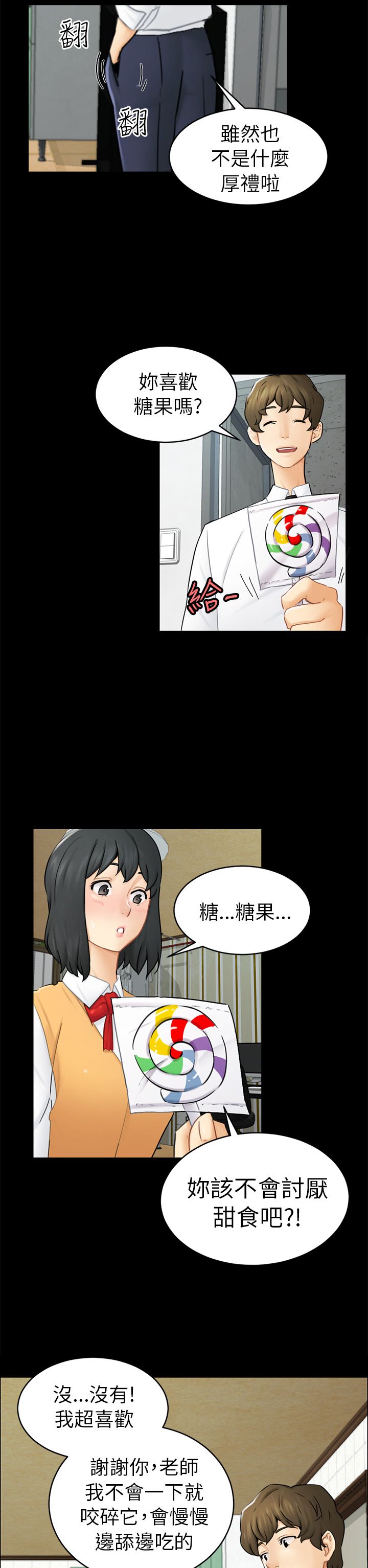 家人的意义漫画漫画,第78章：投降2图