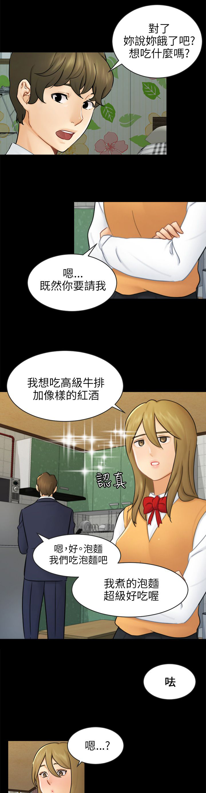 家人的意义漫画漫画,第79章：大结局2图