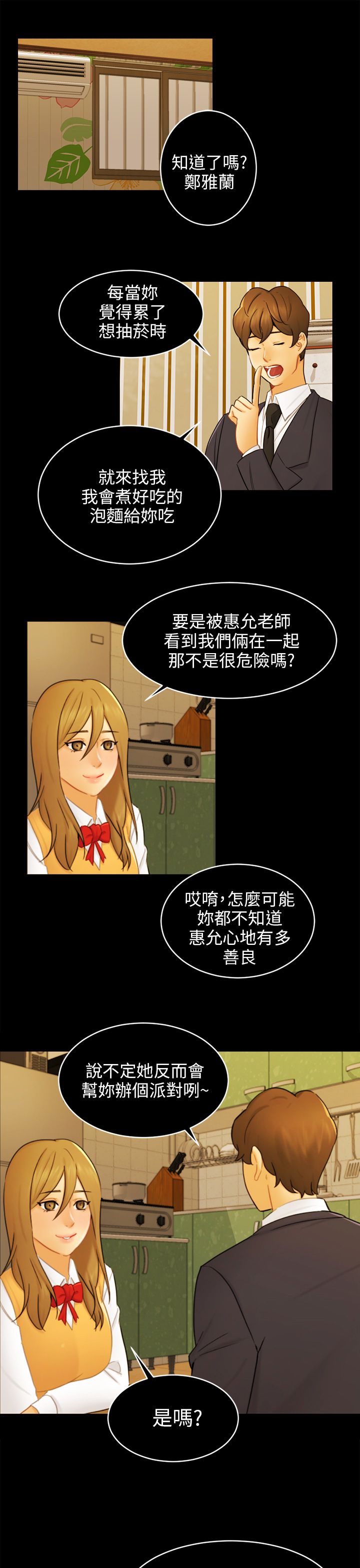 家人的意义漫画漫画,第47章：最佳损友7图