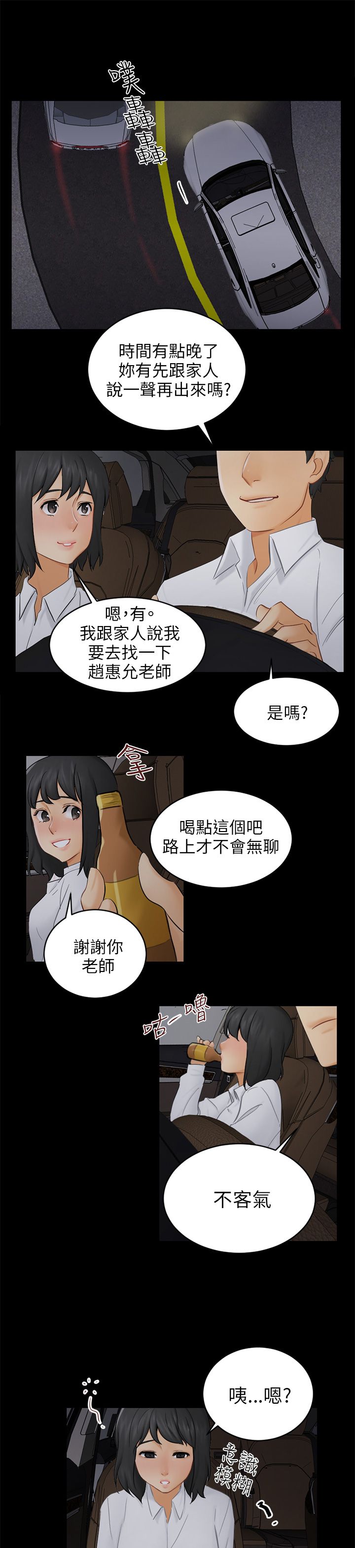 家人的意义漫画漫画,第45章：疯狂的成八7图