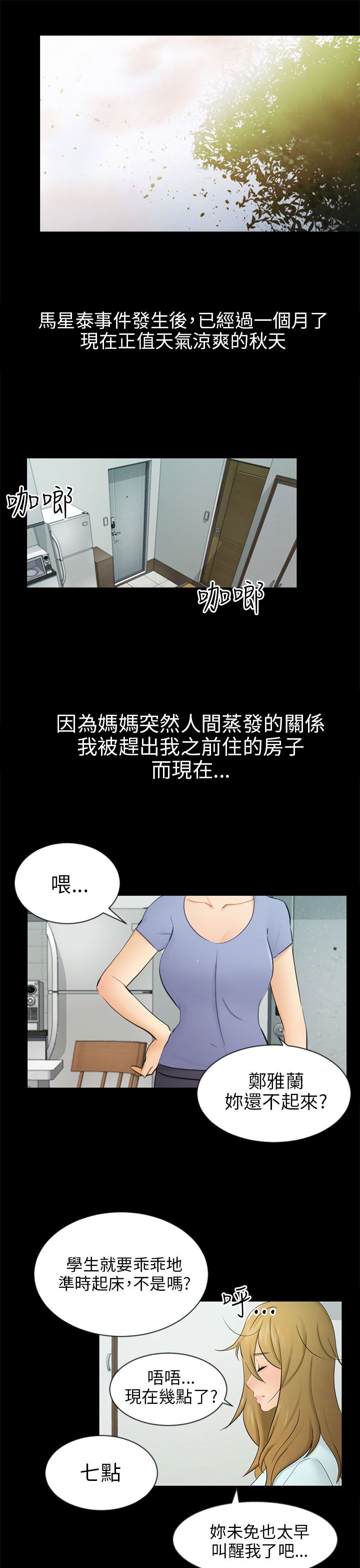 家人的含义是什么?漫画,第48章：被逼无奈8图