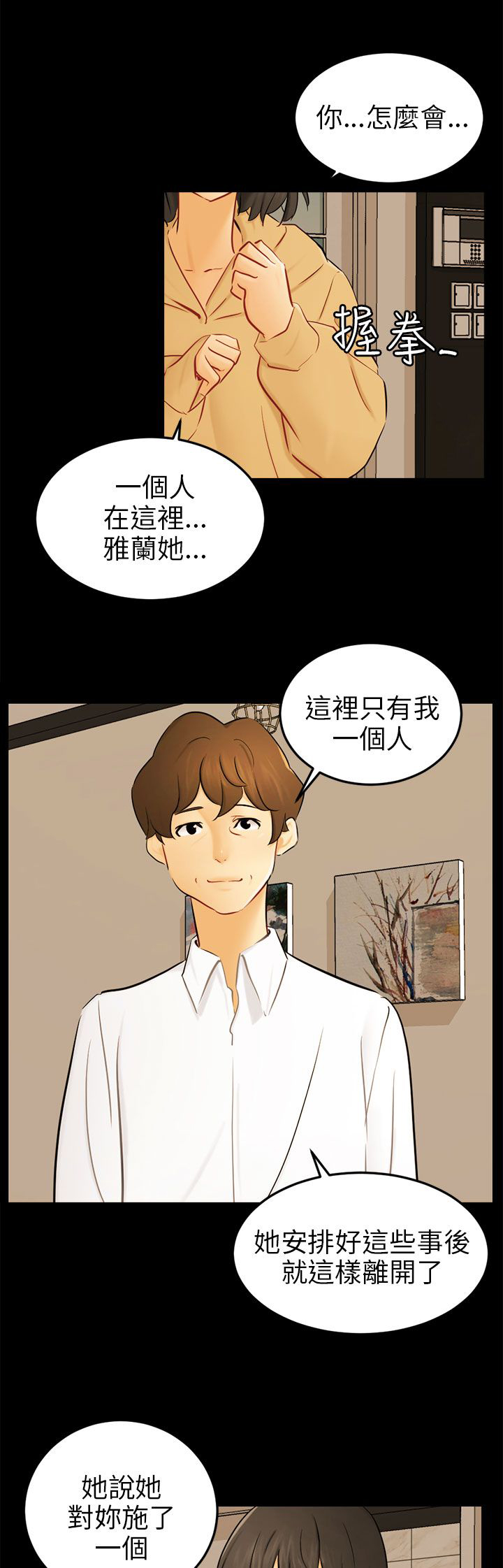 家人漫画图片漫画,第48章：被逼无奈8图