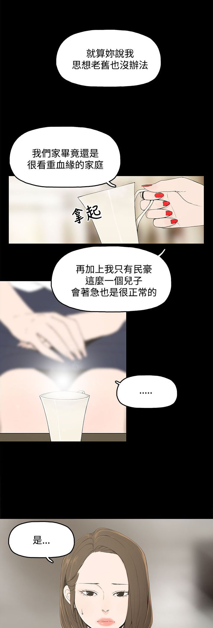 妻子的秘密漫画免费全本漫画,1章：怀恨的身体1图