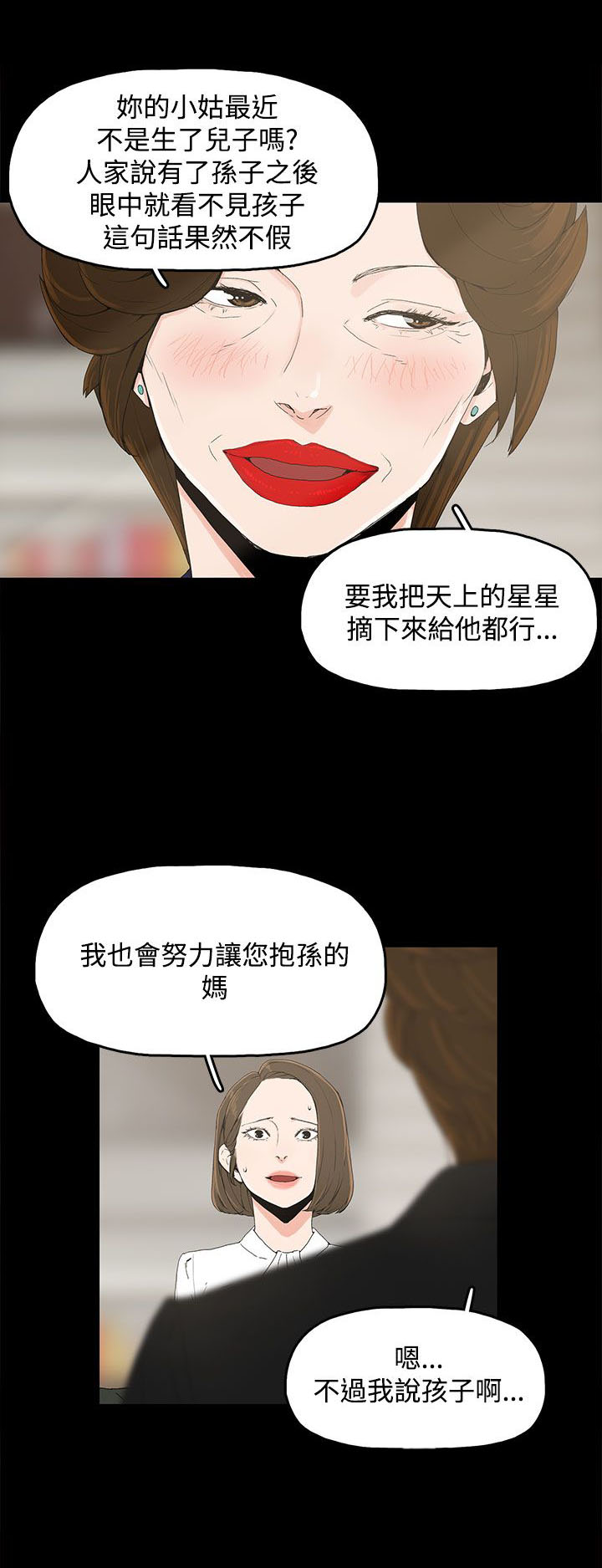 恶魔七天七夜漫画,第12章：教训1图