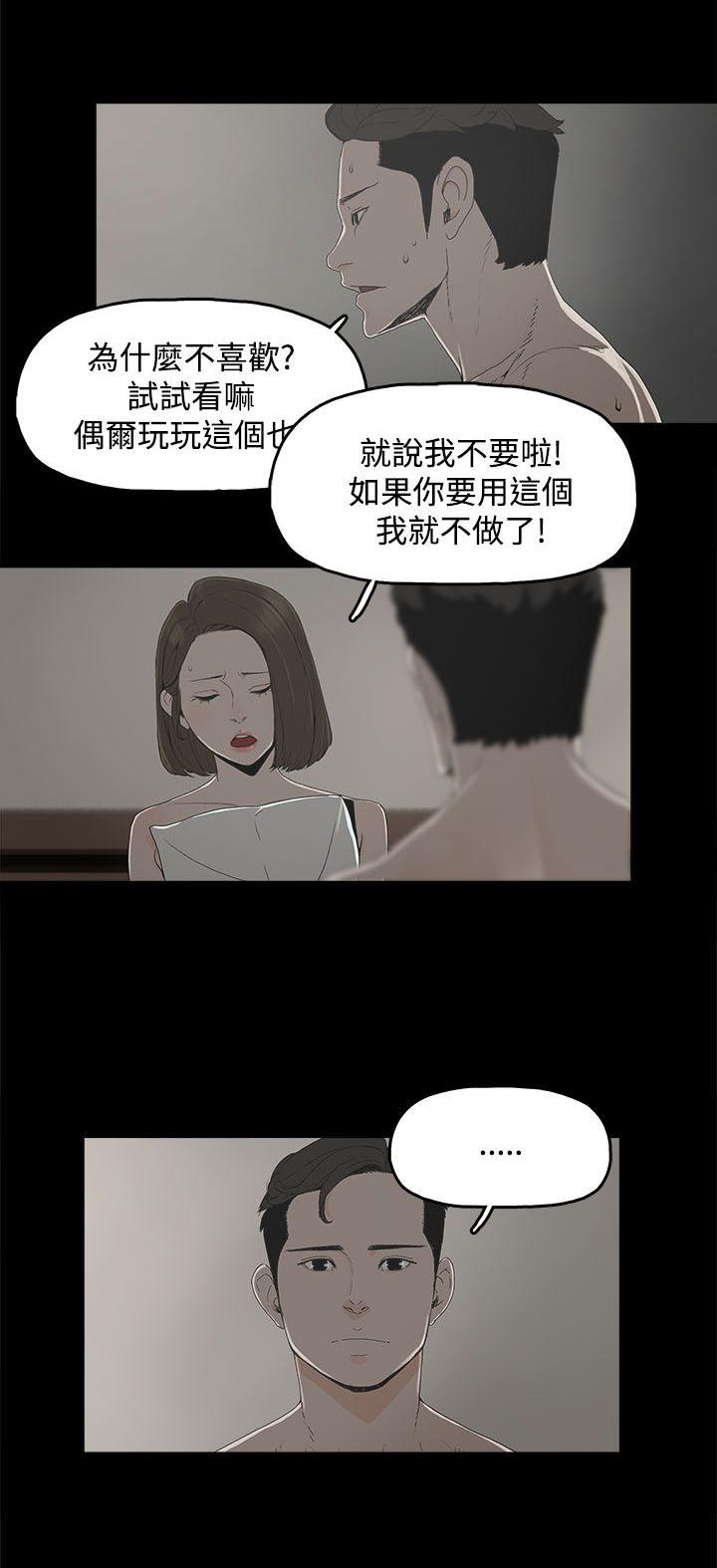 漫画魔咒54话漫画,第4章：以前的事8图