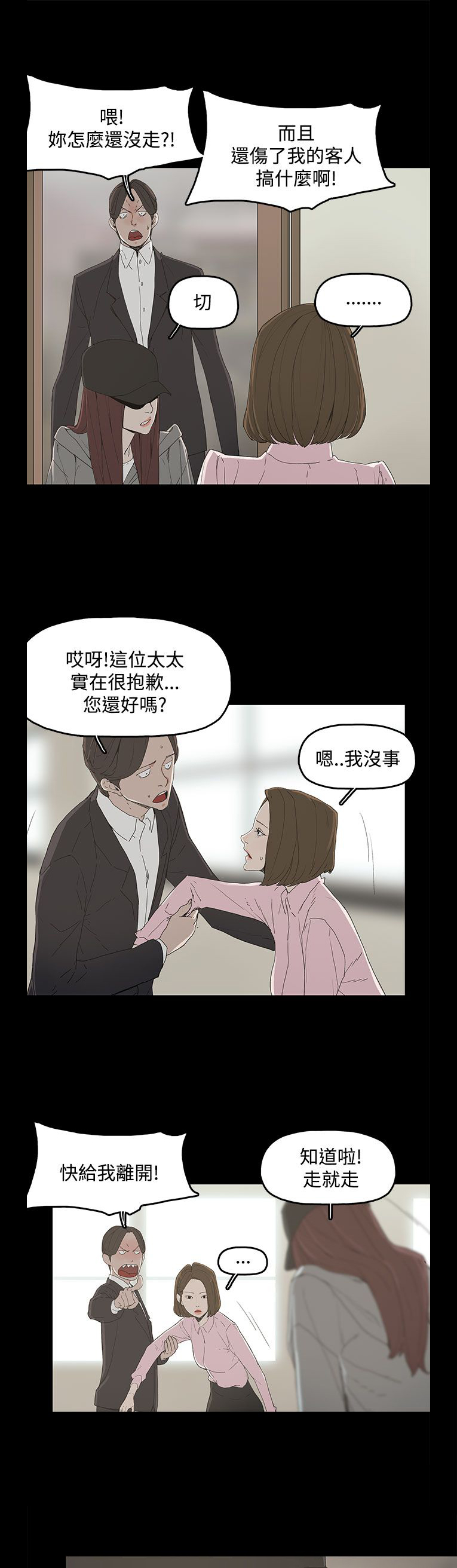 魔咒漫画在线观看漫画,第10章：偷听1图