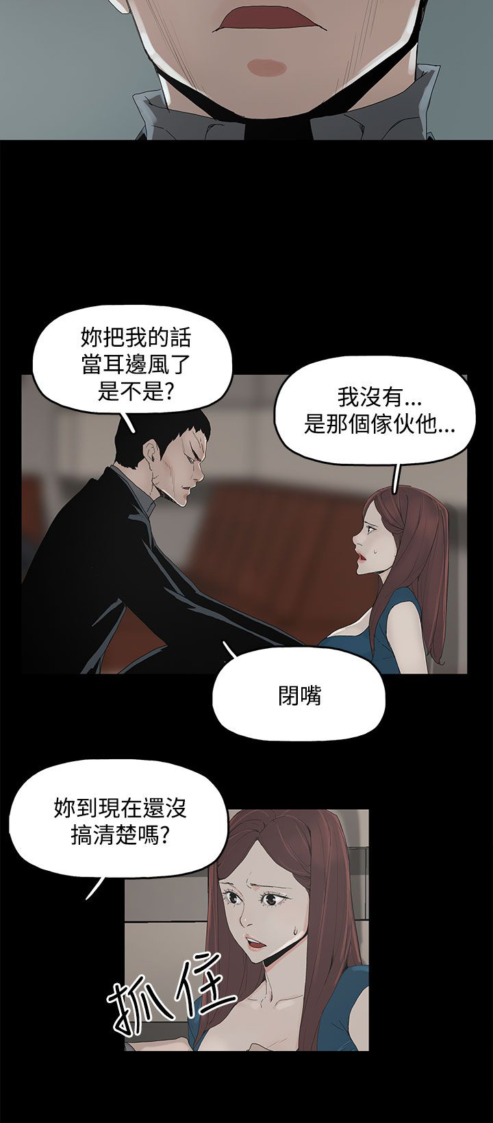 七天魔咒漫画漫画,第17章：跟踪3图