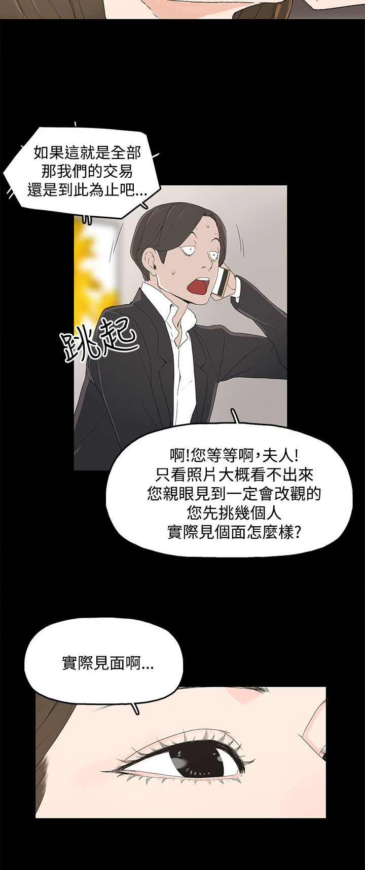 漫画魔咒54话漫画,第13章：是我做的2图