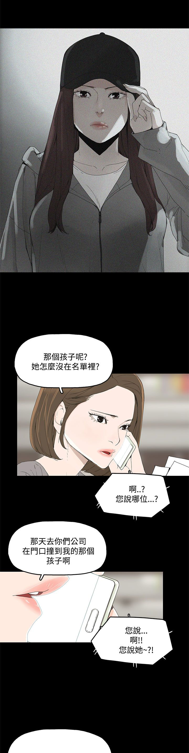 类似魔咒的漫画漫画,第18章：大鱼3图