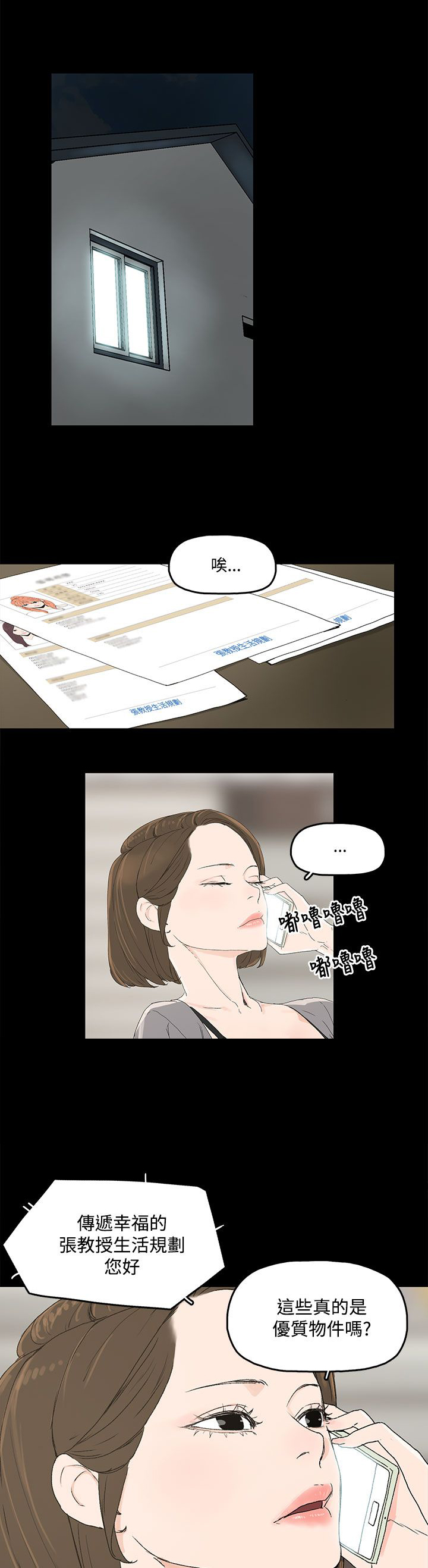 老婆的秘密漫画全集免费漫画,5章：见面，查验1图
