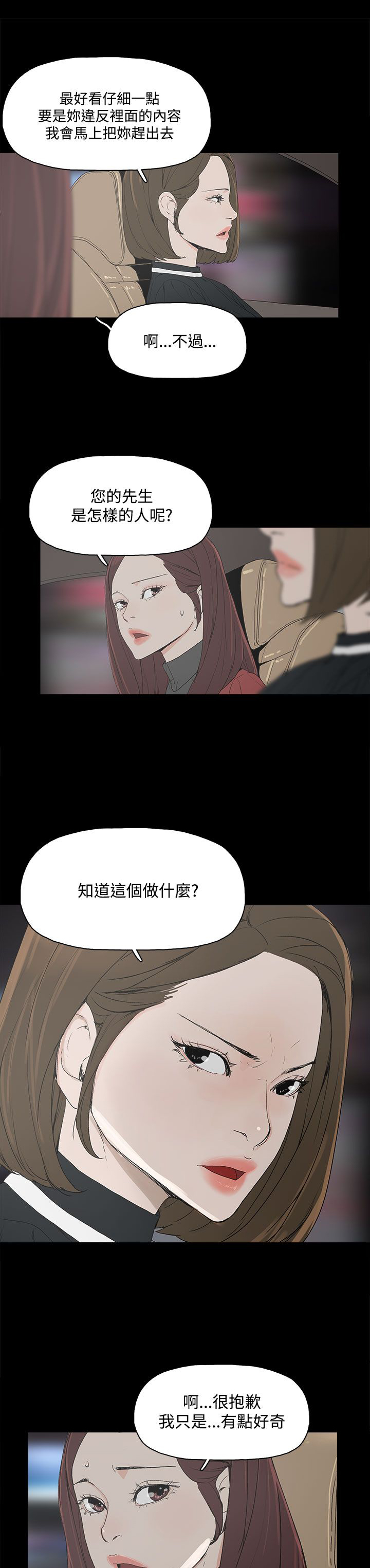 魔咒漫画在线观看漫画,第14章：没劲2图