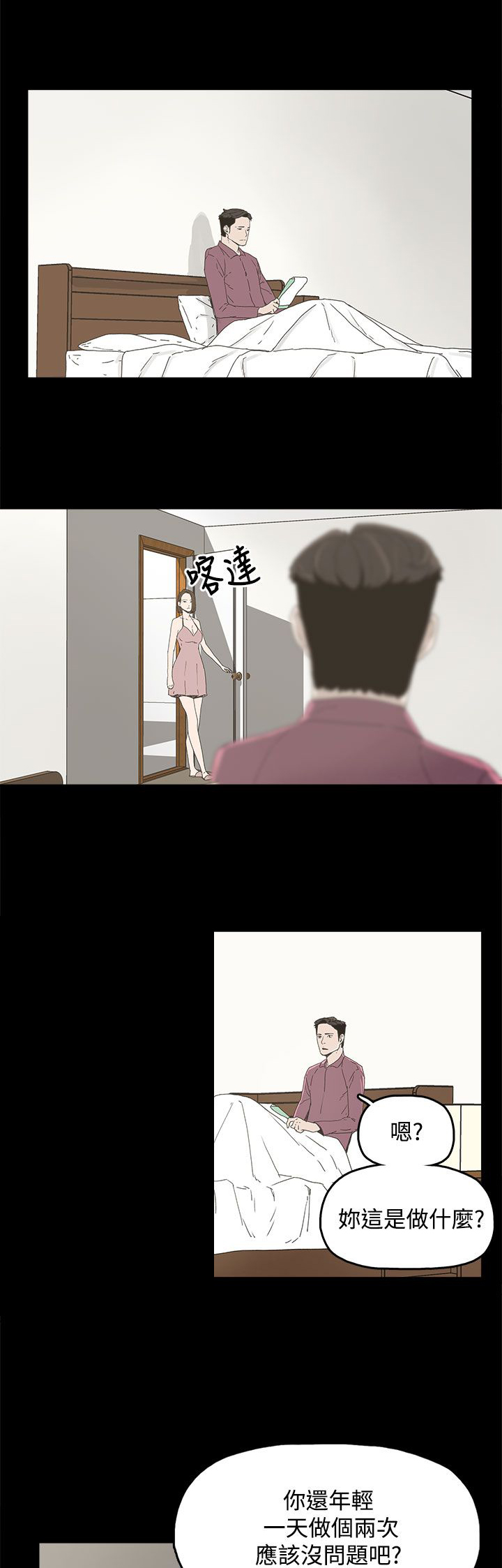 妻子的秘密漫画漫画,12章：吹飞的眼罩3图