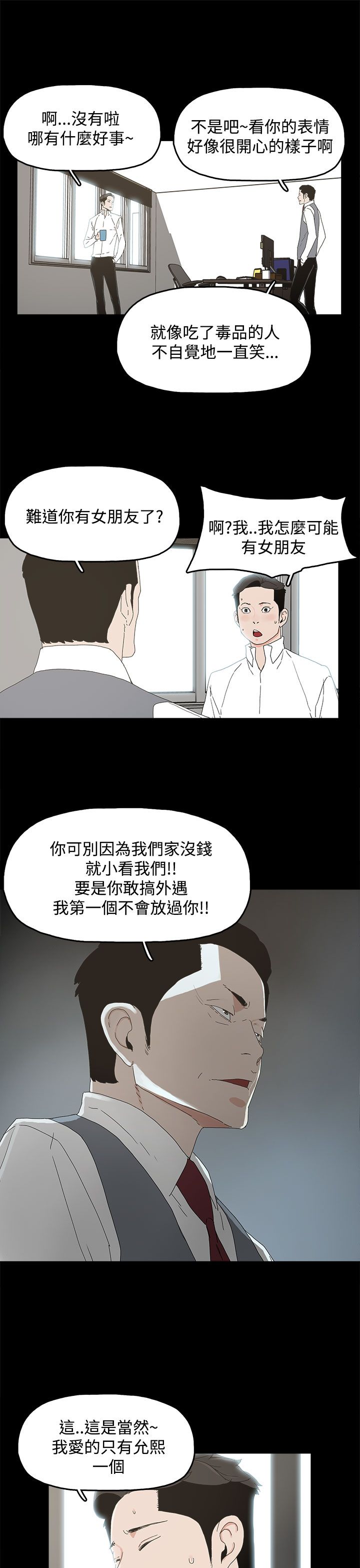 妻子的秘密一笑影漫画,15章：警告3图