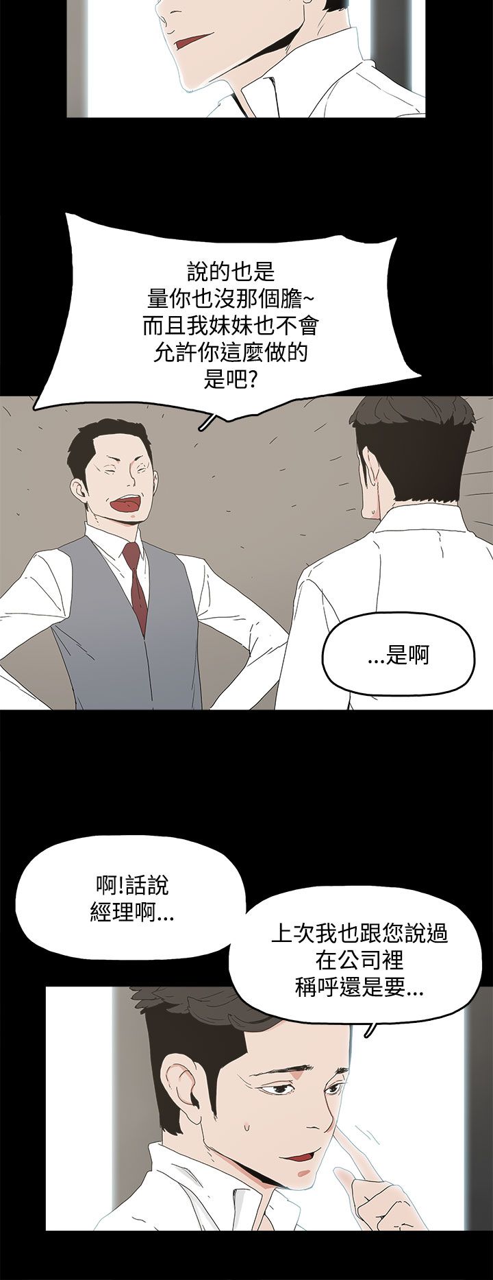妻子的秘密一笑影漫画,15章：警告4图