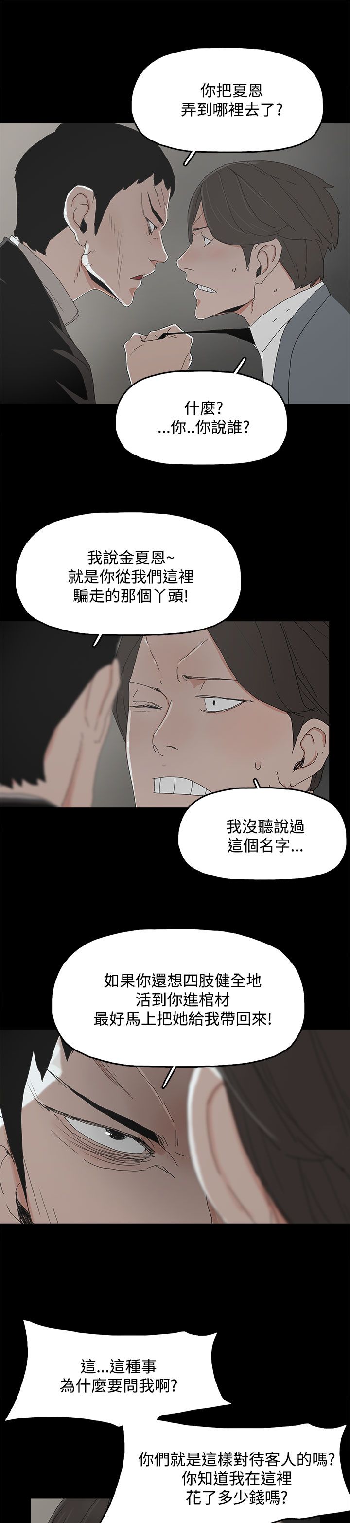 妻子的秘密漫画漫画,17章：名片4图