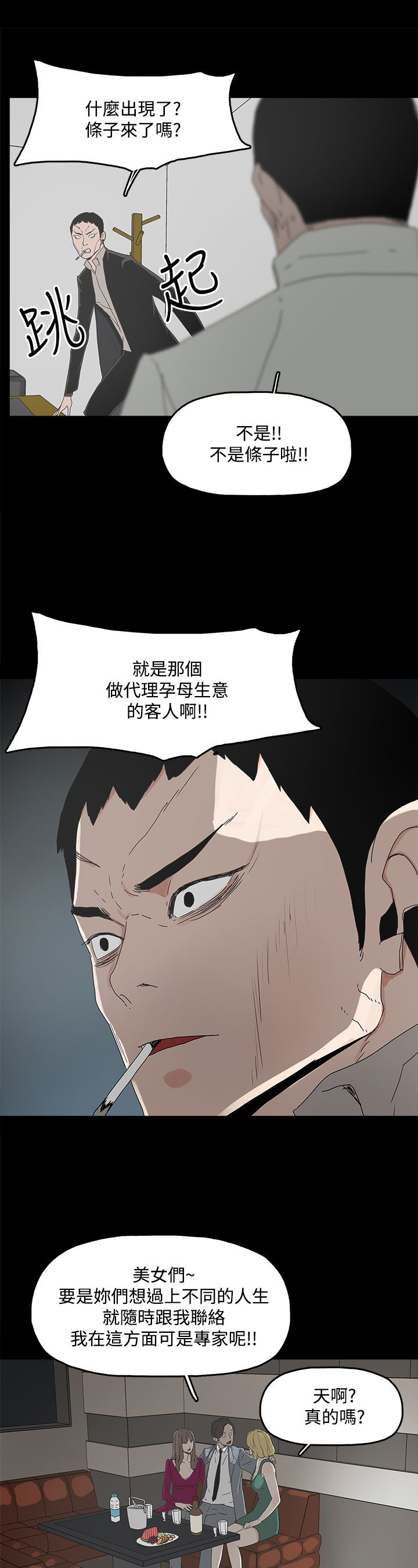 妻子的秘密漫画漫画,17章：名片5图
