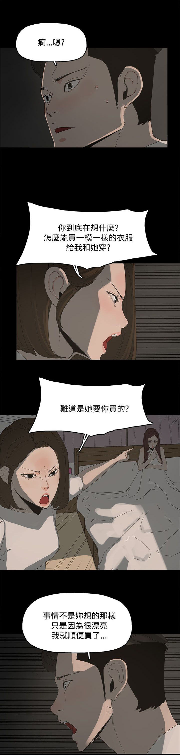 妻子的秘密漫画漫画,21章：被发现4图