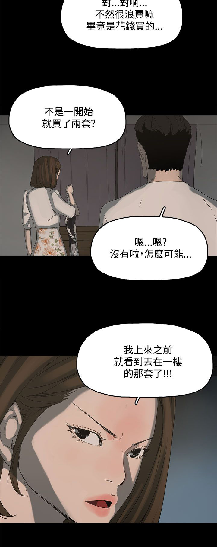 妻子的秘密漫画漫画,21章：被发现3图