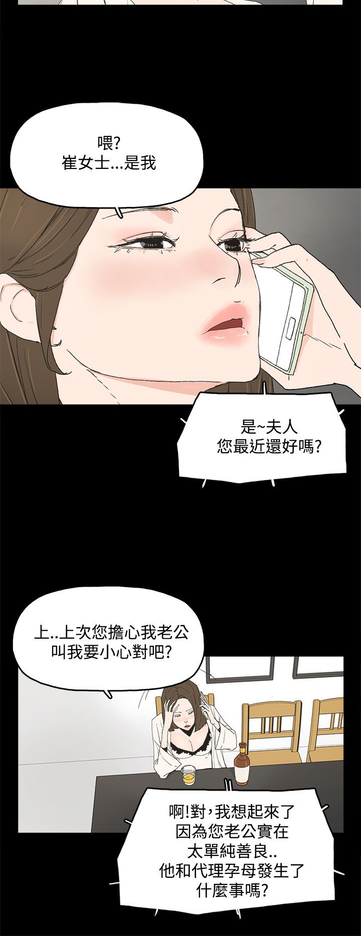 妻子的秘密漫画免费阅读下拉版漫画,22章：害怕的东西1图