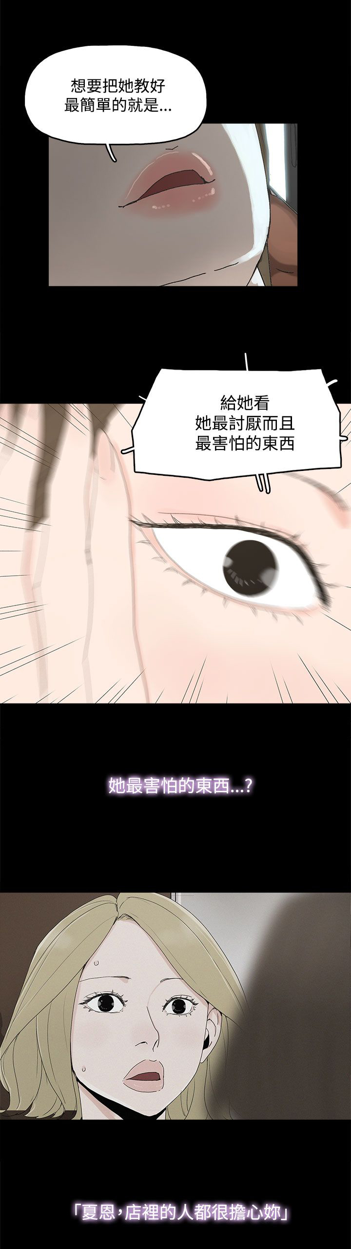 妻子的秘密漫画免费阅读下拉版漫画,22章：害怕的东西4图