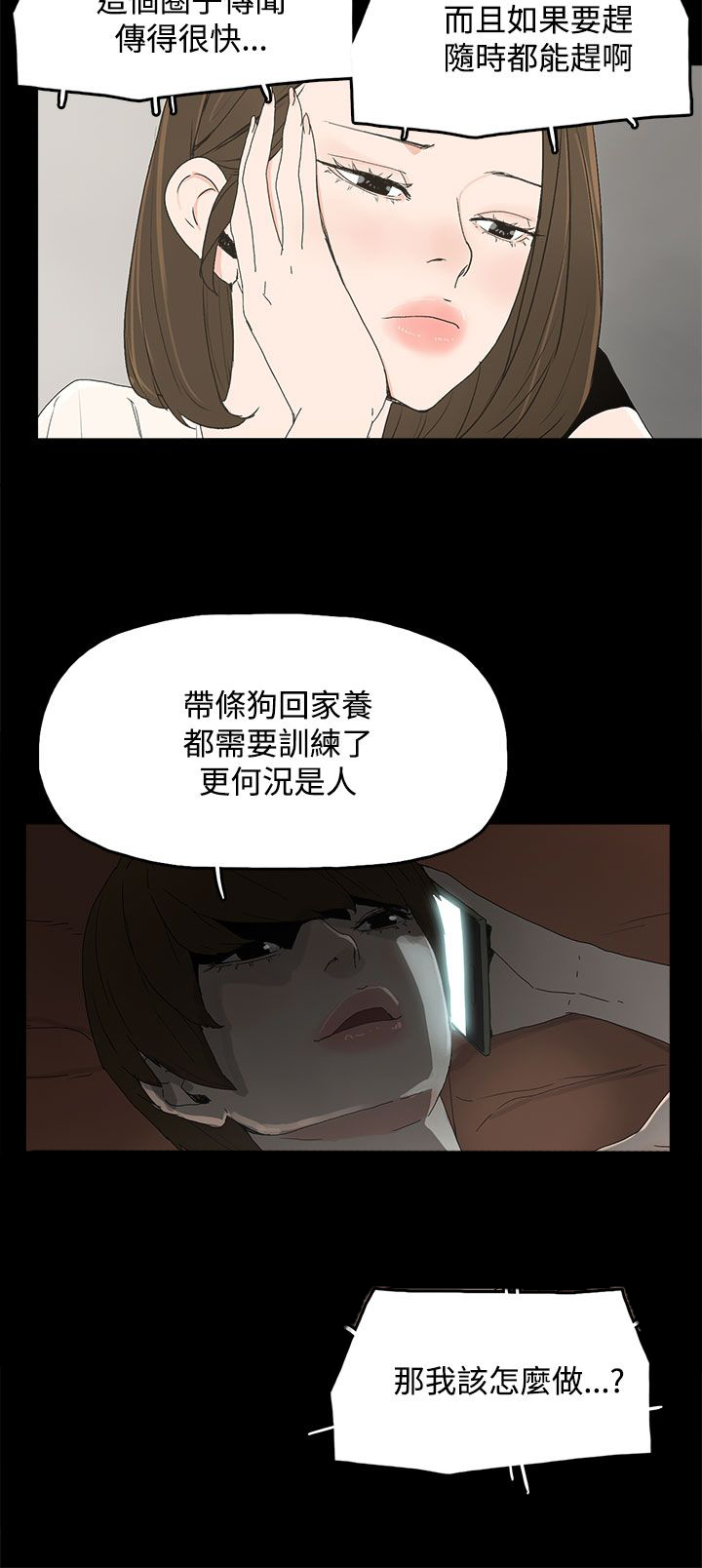 妻子的秘密漫画免费阅读下拉版漫画,22章：害怕的东西3图