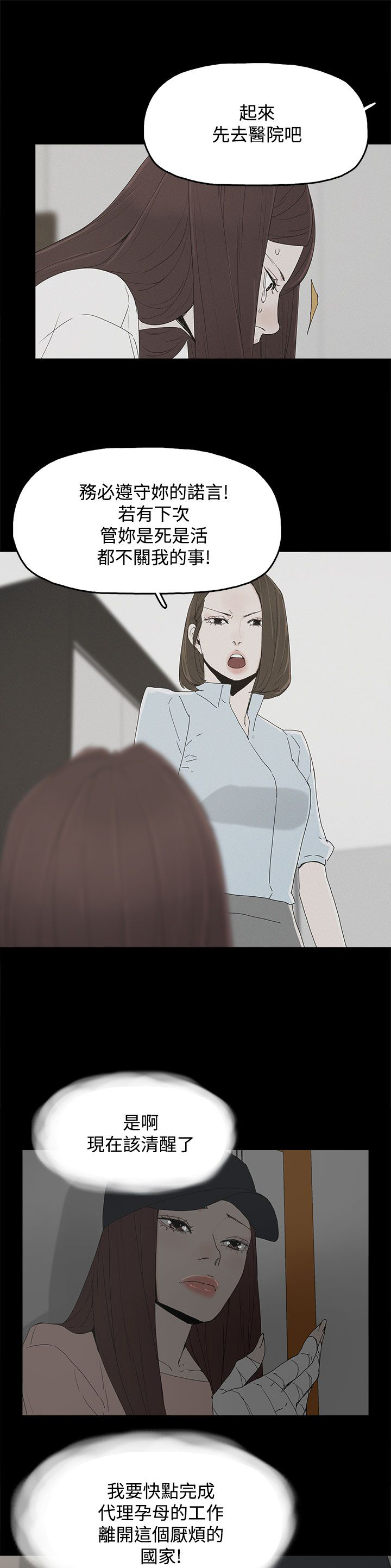 妻子的秘密漫画漫画,32章：沉默2图
