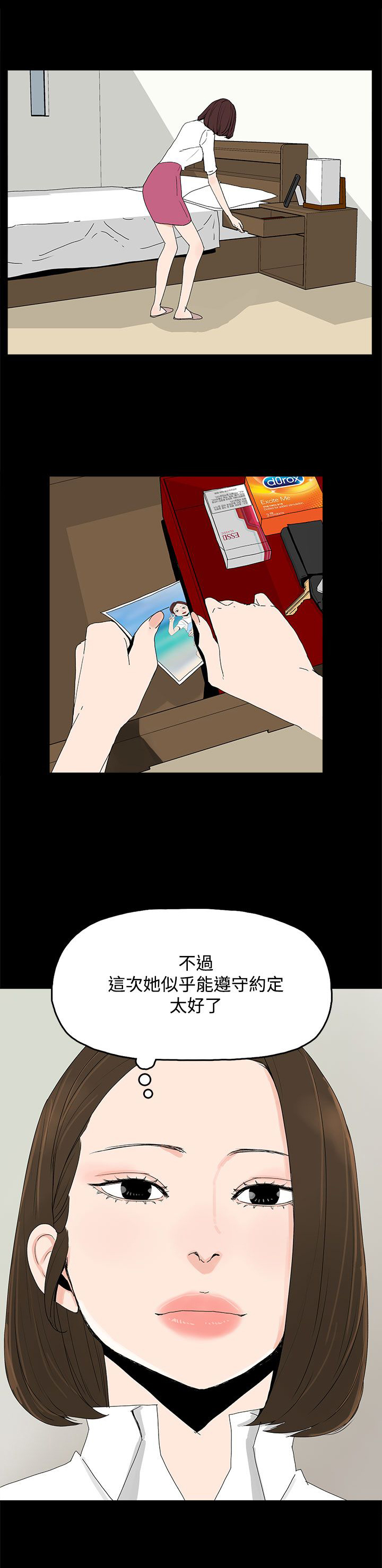 妻子的秘密漫画漫画,33章：负责2图