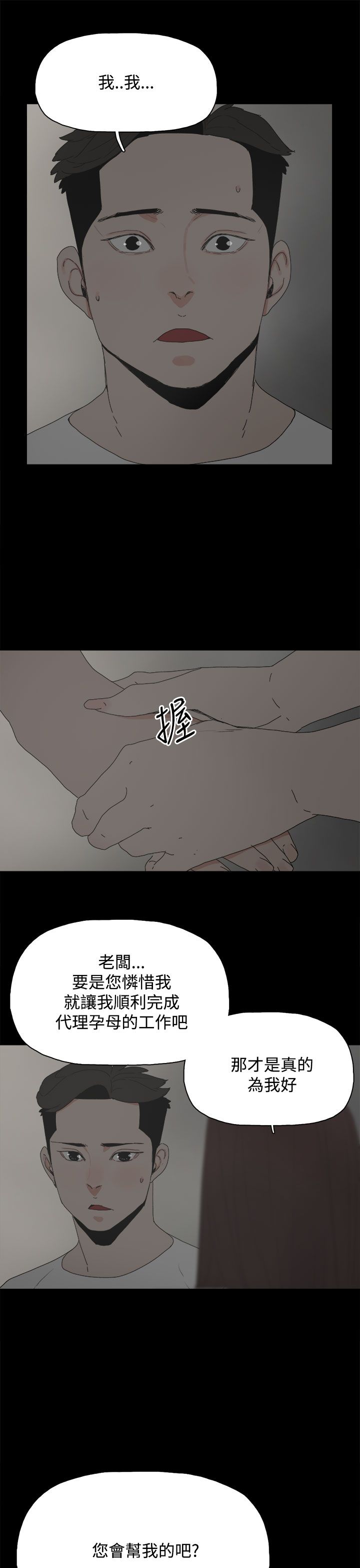 妻子的秘密漫画免费全本漫画,34章：照片4图