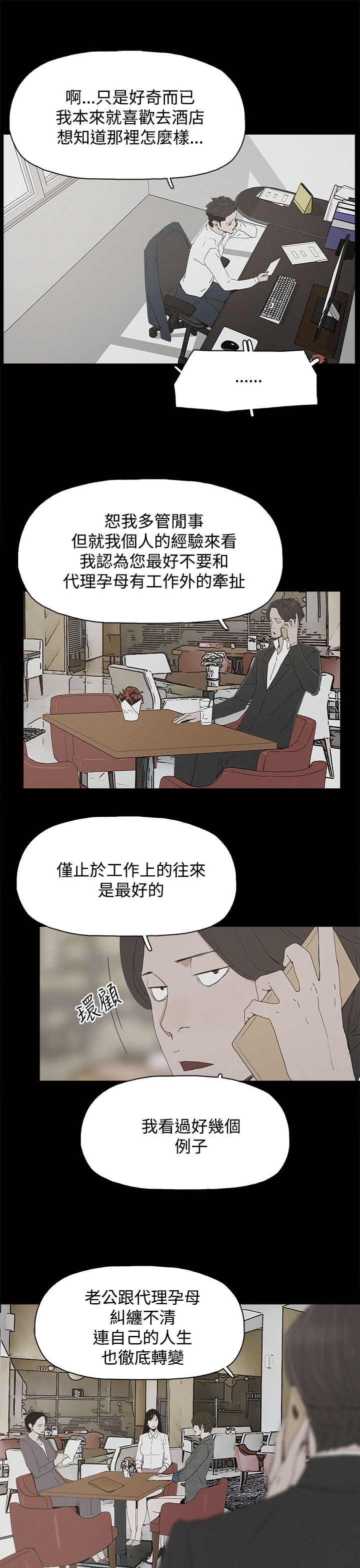 妻子的秘密小说免费阅读答案漫画,35章：酒吧2图