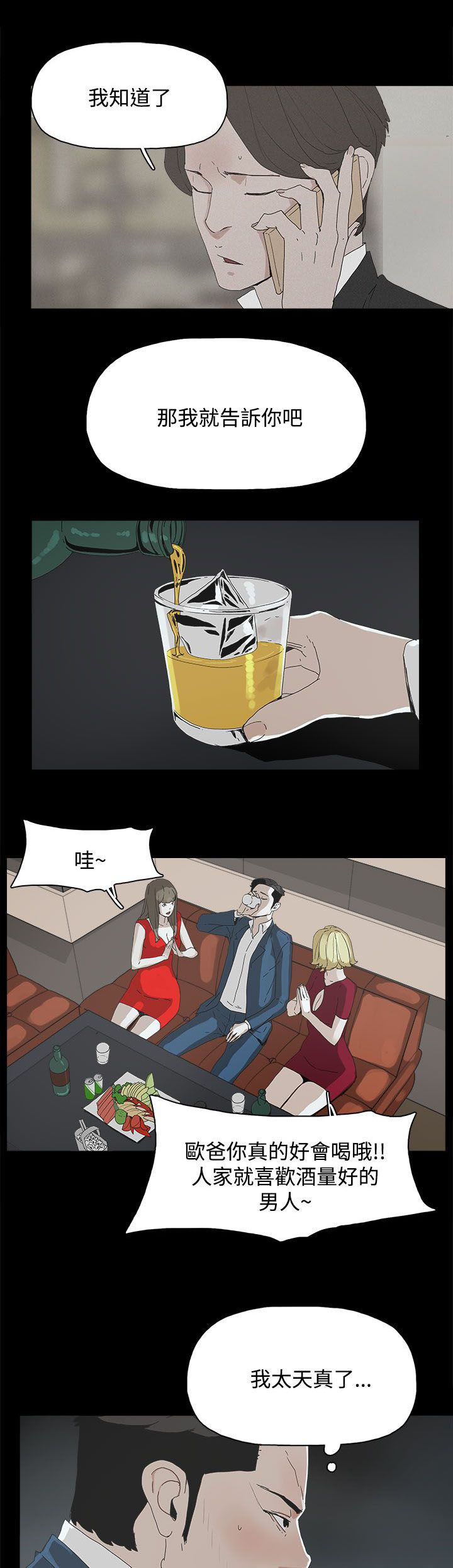 妻子的秘密小说免费阅读答案漫画,35章：酒吧4图