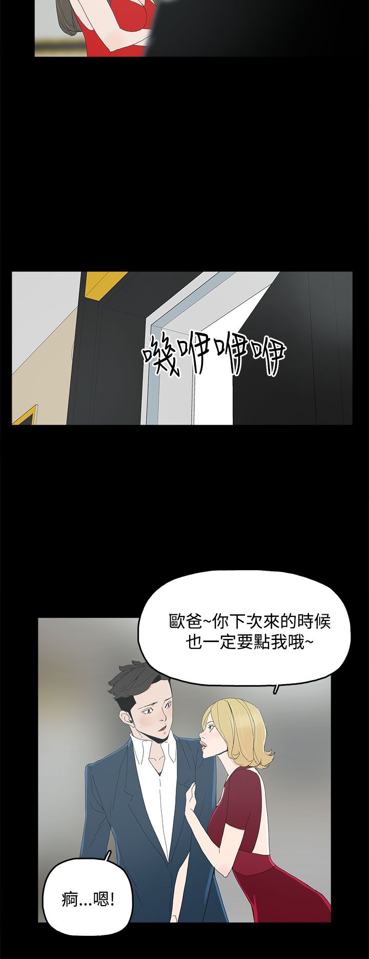 妻子的秘密漫画漫画,37章：瓮中之鳖3图