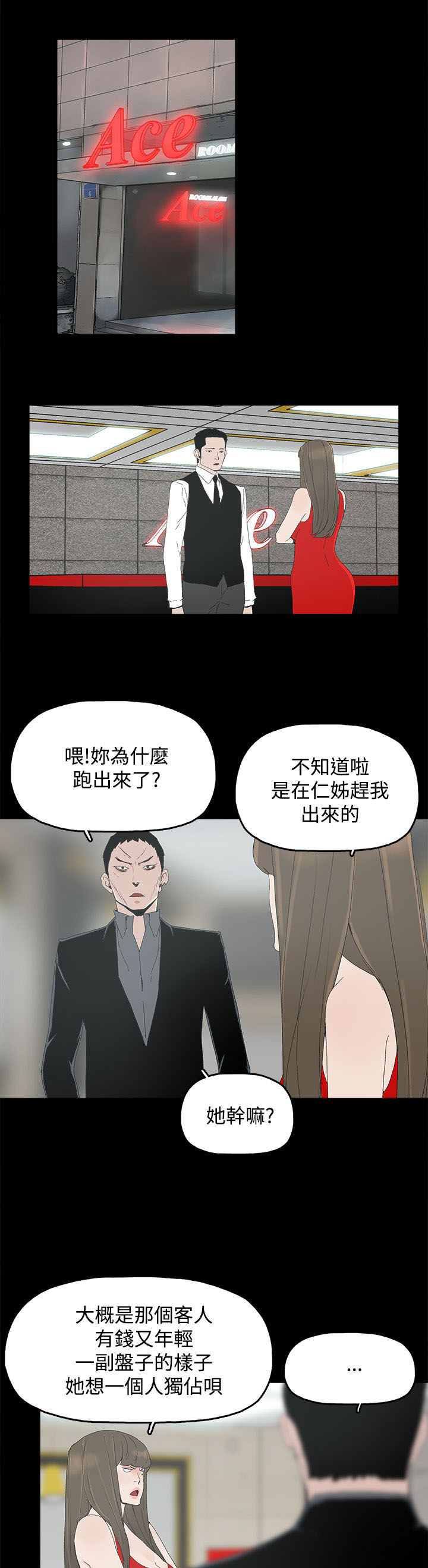 妻子的秘密漫画漫画,37章：瓮中之鳖2图
