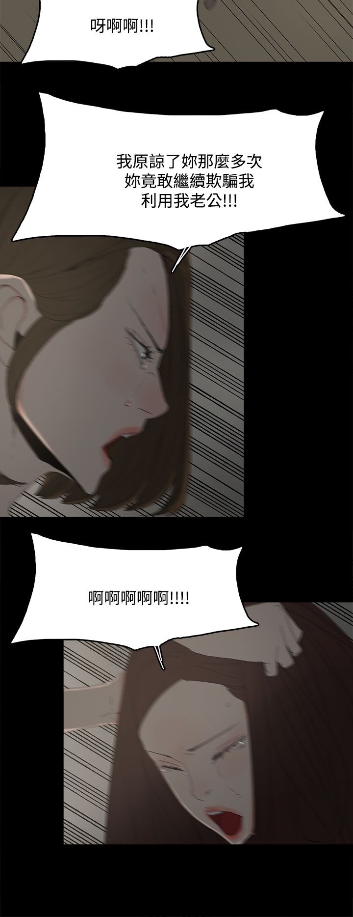 妻子的秘密漫画免费阅读下拉版漫画,39章：爆发4图