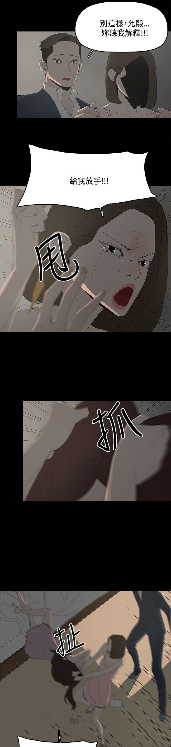 妻子的秘密漫画免费阅读下拉版漫画,39章：爆发3图