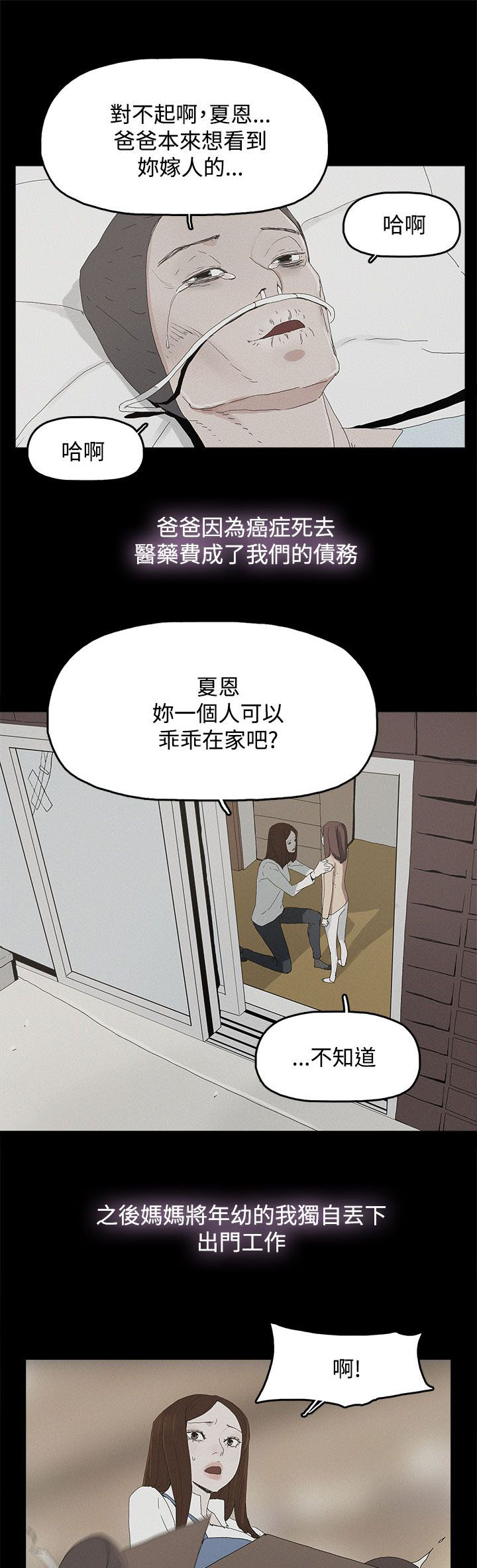 妻子的秘密一笑影漫画,40章：往事4图