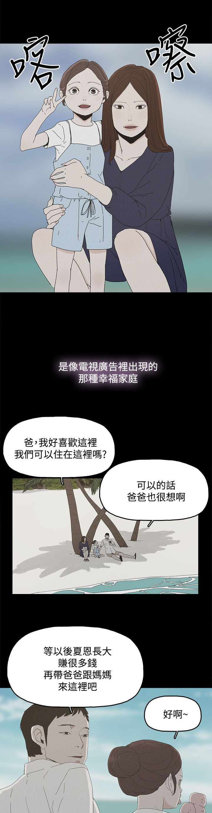 妻子的秘密一笑影漫画,40章：往事2图