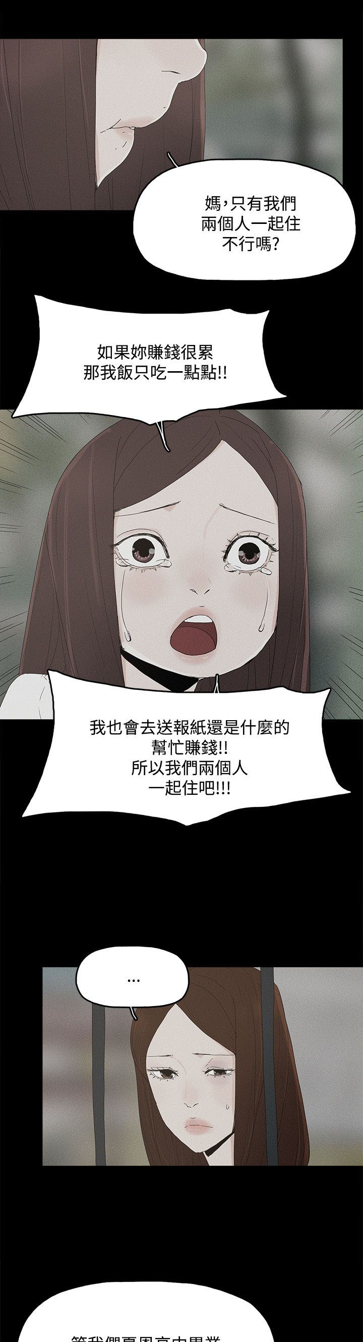 妻子的秘密漫画漫画,41章：迷茫2图