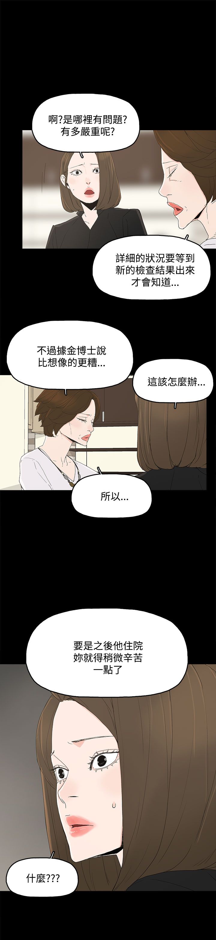 妻子的秘密旺漫画,42章：抱孙子2图