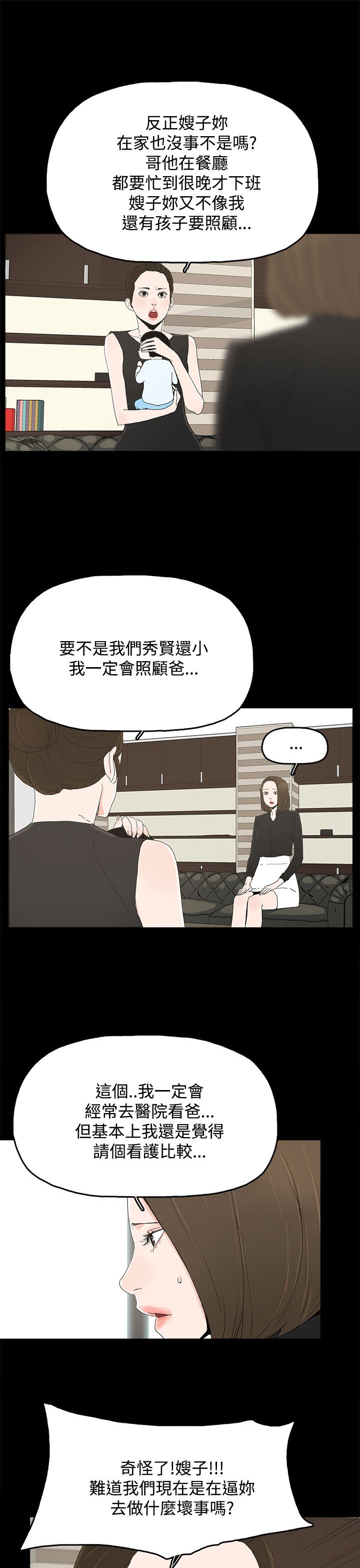 妻子的秘密旺漫画,42章：抱孙子4图