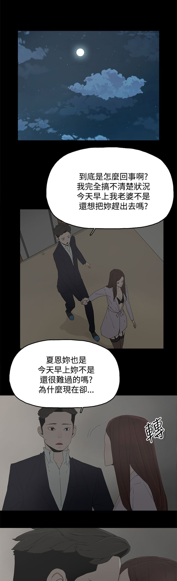妻子的秘密漫画免费阅读下拉版漫画,44章：夏恩2图