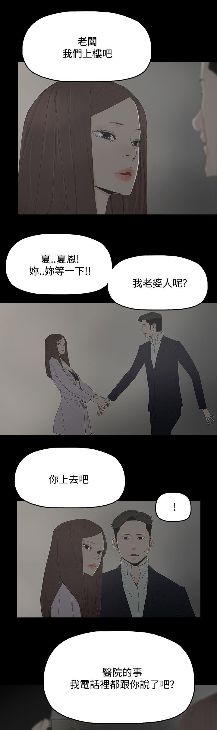 妻子的秘密漫画免费阅读下拉版漫画,44章：夏恩5图