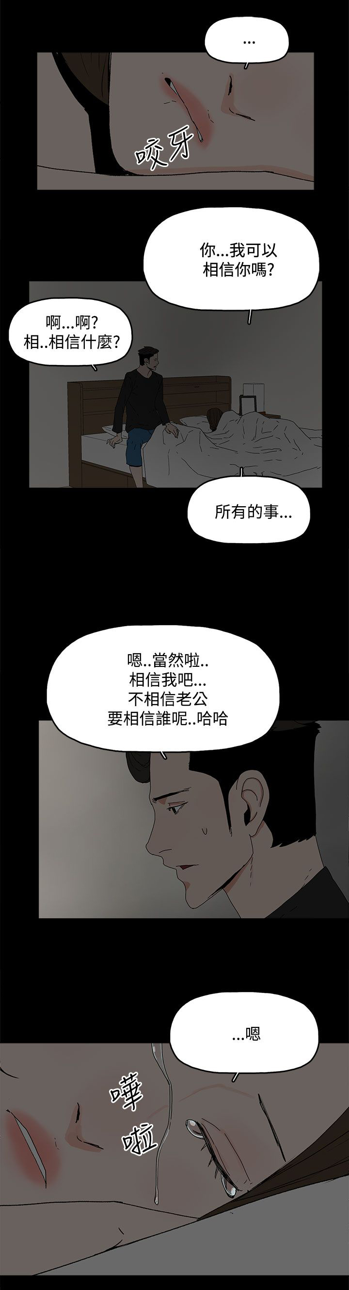 妻子的秘密漫画免费阅读下拉版漫画,45章：相信2图