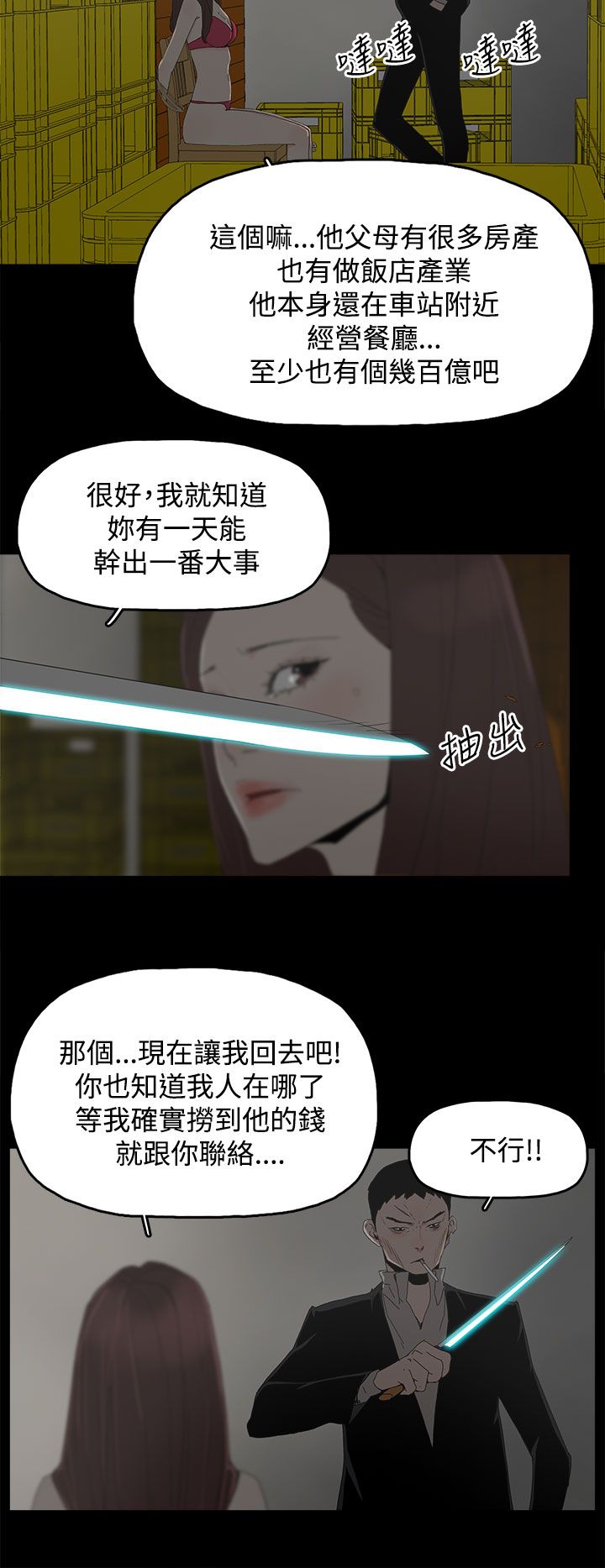 妻子的秘密漫画漫画,47章：发现4图